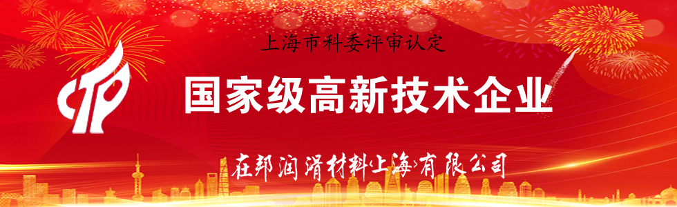 在邦潤滑4